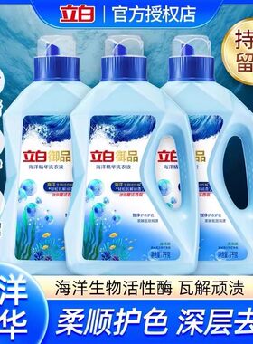 立白御品海洋精华洗衣液限时优惠