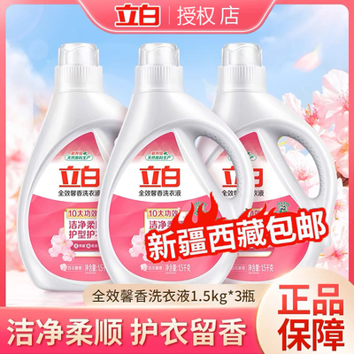 立白全效馨香洗衣液家用香味持久补充实惠袋装洁净整箱批发正品