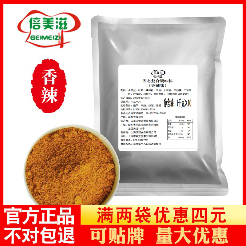 倍美滋烧烤辣椒粉特细香辣味撒料