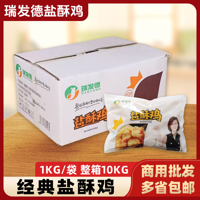 瑞发德盐酥鸡鸡米花20斤劲爆批发图片
