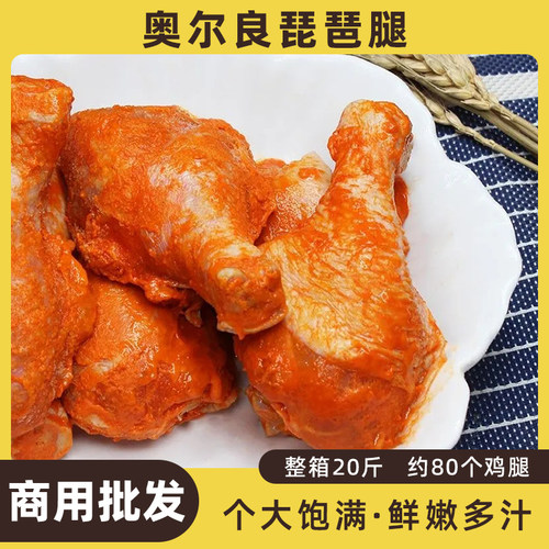 夜宵充饥奥尔良风味鸡腿