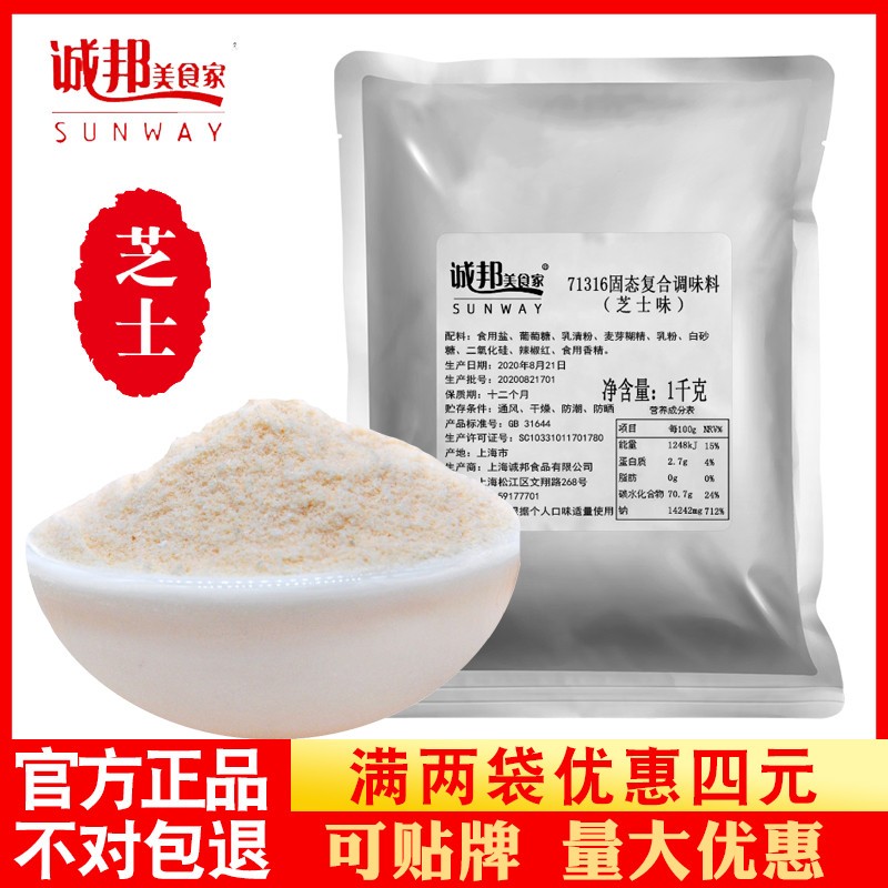 诚邦芝士粉撒料脆皮玉米粉炸鸡排薯塔外撒粉kg商用薯条披萨抖粉