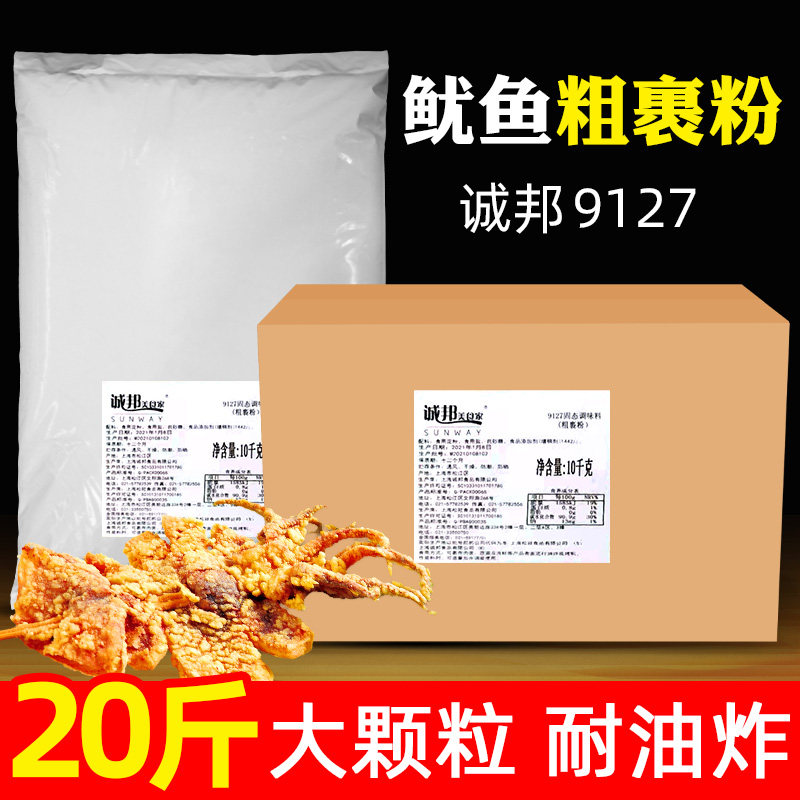 诚邦9127鱿鱼裹粉炸鸡排粗粉大颗粒炸鸡鱼鳞脆皮粉鱿鱼浆粉腌商用