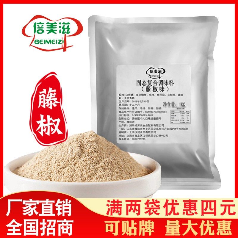 倍美滋藤椒味撒料鸡排调料烧烤复合调味料烤肉蘸料餐饮商用炸串粉,粮油调味/速食/干货/烘焙,烧烤调料/腌料,淘宝优惠券,粉丝福利购,淘宝优惠卷