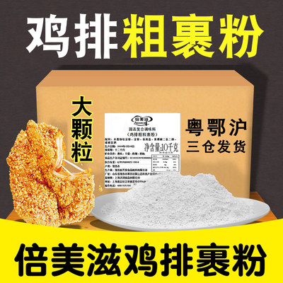 排裹裹粉大鸡排倍美滋商用10KG