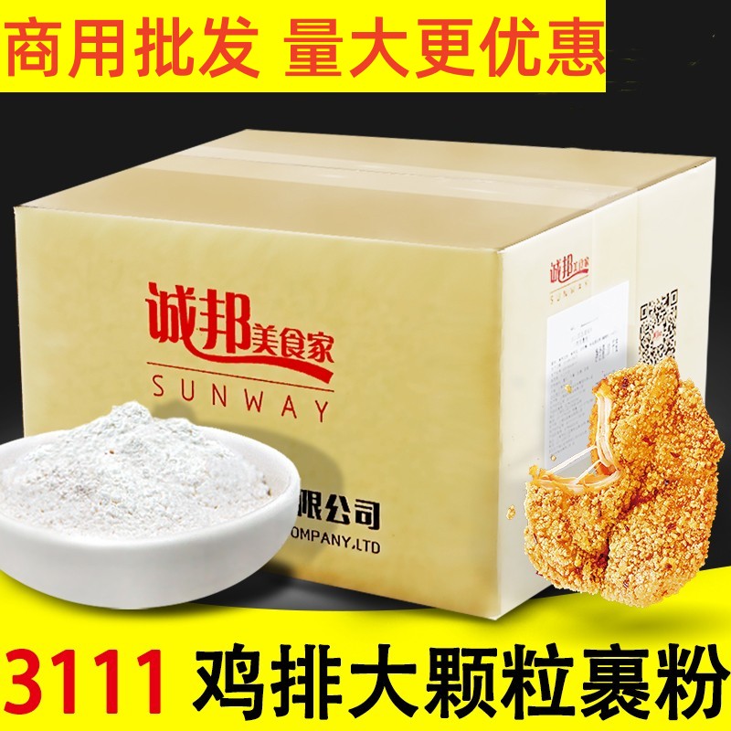 诚邦3111大鸡排专用粗颗粒炸鸡裹