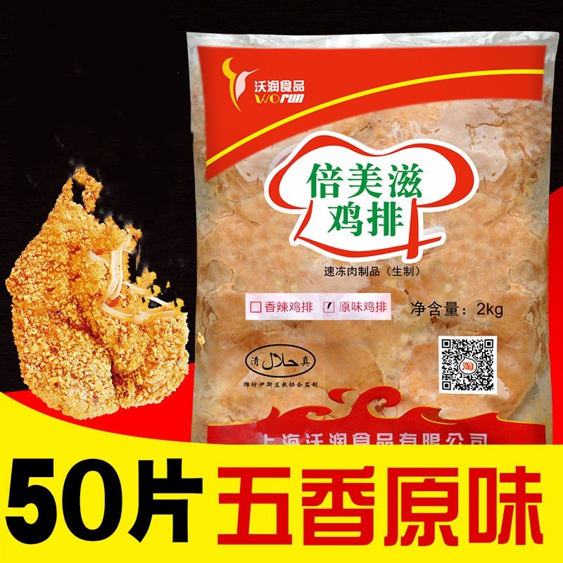 倍美滋原味冷冻五香50片半成品