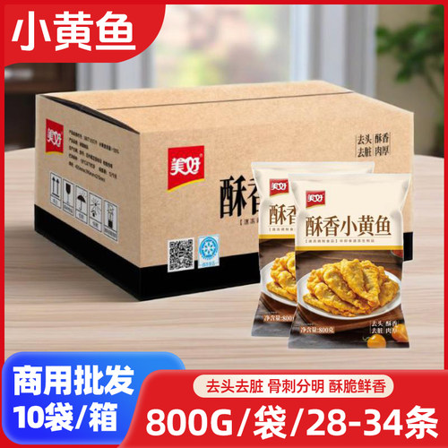 美好小黄鱼半成品商用批发油炸鱼