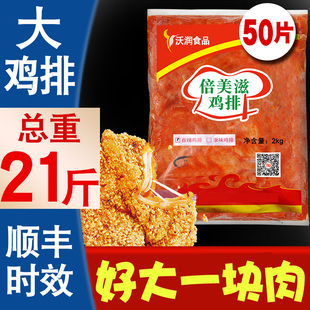 包邮 倍美滋大鸡排半成品台式 鸡排冷冻鸡胸肉香辣商用50片10kg油炸
