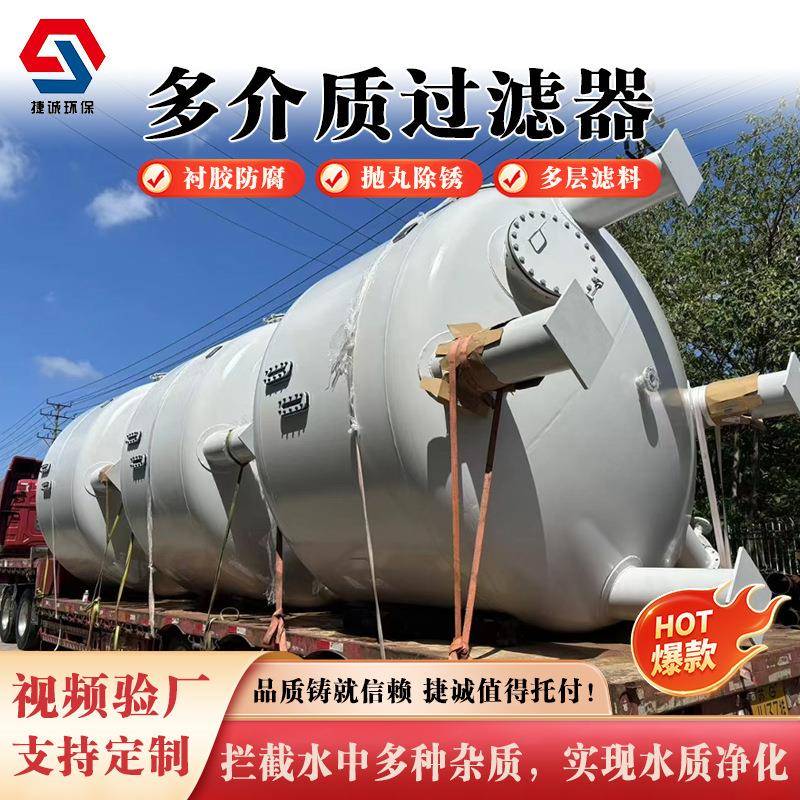 厂家除氟碳钢防腐多介质石英砂活性炭过滤器罐污水处理净水设备