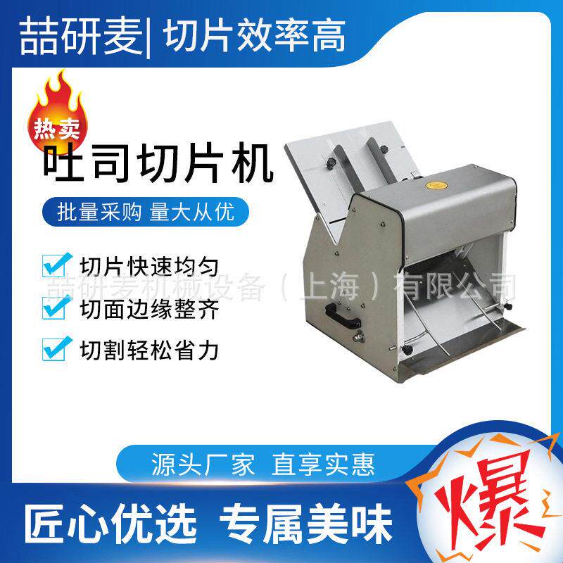 吐司切片机切面包机商用面包店糕点切片机BreadSlicer方包切片机