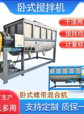大型粉体卧式搅拌机钛白粉U型搅拌机不锈钢食品螺带混合机拌料机