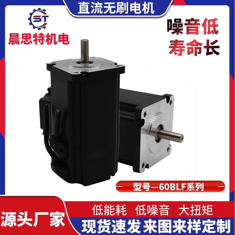 晨思特厂家供应60BLF120无刷直流电机各类微型电机