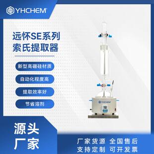 索氏提取器SE500节约溶剂萃取效率高实验室设备厂家直销