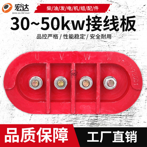 发电机开关箱接线板30/40/50kw