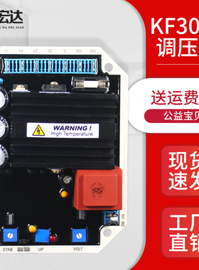 KF306A泰豪科技康富三波AVR无刷船用轴带发电机配件调压器稳压板