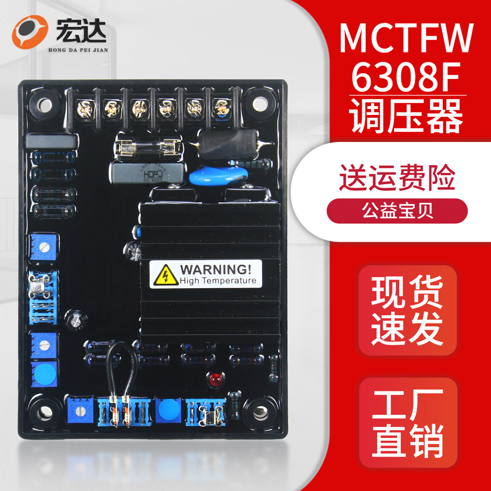 MCTFW6308F无刷柴油发电机配件励磁电压电流控制电路板稳压调压板
