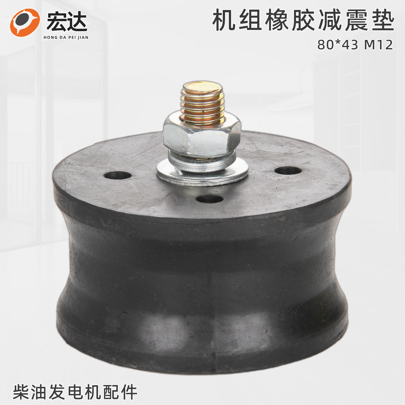 发电机组圆柱形减震垫带螺丝