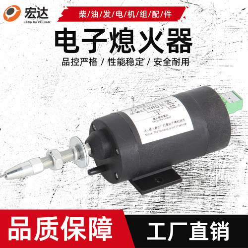 柴油发电机组配件停机熄火器包邮