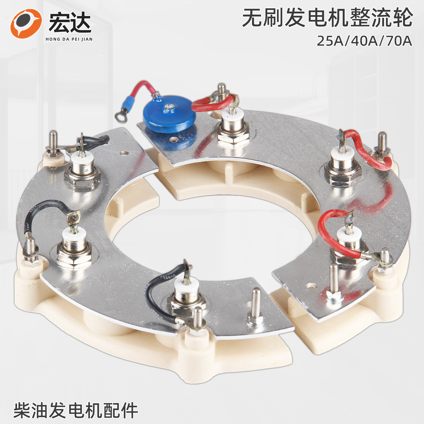 无刷发电机配件二极管整流轮