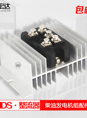 75KW100KW三相有刷柴油发电机配件整流器桥组模块MDS60A100A1600V