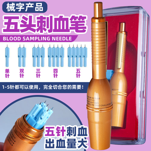 五头采血针笔家用刺络排瘀三棱