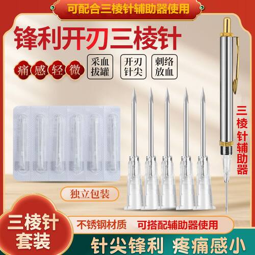 针尖锋利刺血挑痘开刃三棱针