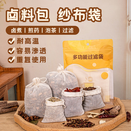 花太太纯棉卤料煲汤耐高温过滤袋