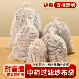纯棉中药煎药袋纱布袋过滤袋料包袋卤料袋熬药袋隔渣袋卤肉包热敷