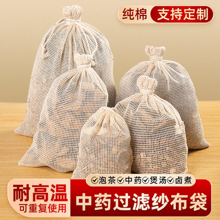 纯棉中药煎药袋纱布袋过滤袋料包袋卤料袋熬药袋隔渣袋卤肉包热敷