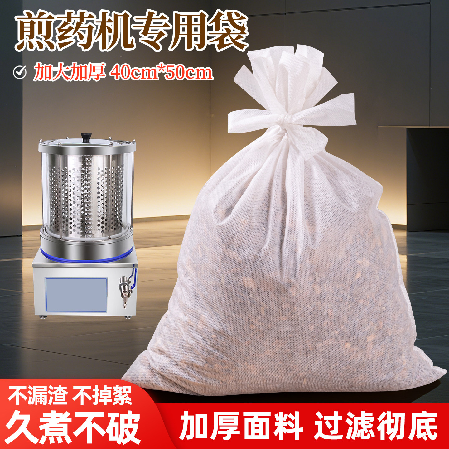 无纺布袋中药煎药袋熬药袋卤料袋煎药机包装袋药包袋隔渣过滤袋
