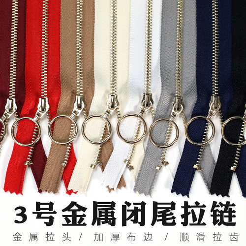 3号金属闭尾拉链裤子西裤门襟拉锁裙子口袋包包衣服闭口拉链配件