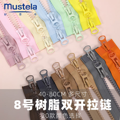 妙思乐8号树脂拉链双头双开