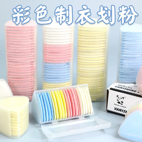 彩色盒装划粉家用裁剪隐形