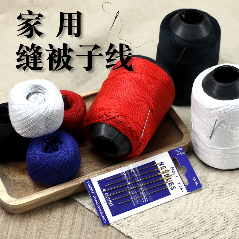 缝被子宝塔线棉线家用缝纫机针线