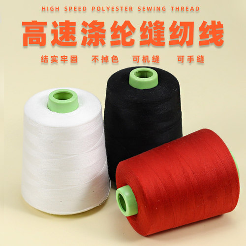 妙思乐缝纫线大卷黑白家用平车