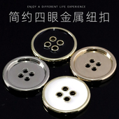 口百搭圆形衬衫 金属四眼纽扣高档毛呢大衣风衣外套西服西装 袖 扣子