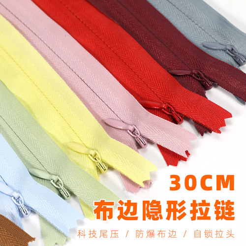 彩色隐形拉链30cm裙子背后无痕拉