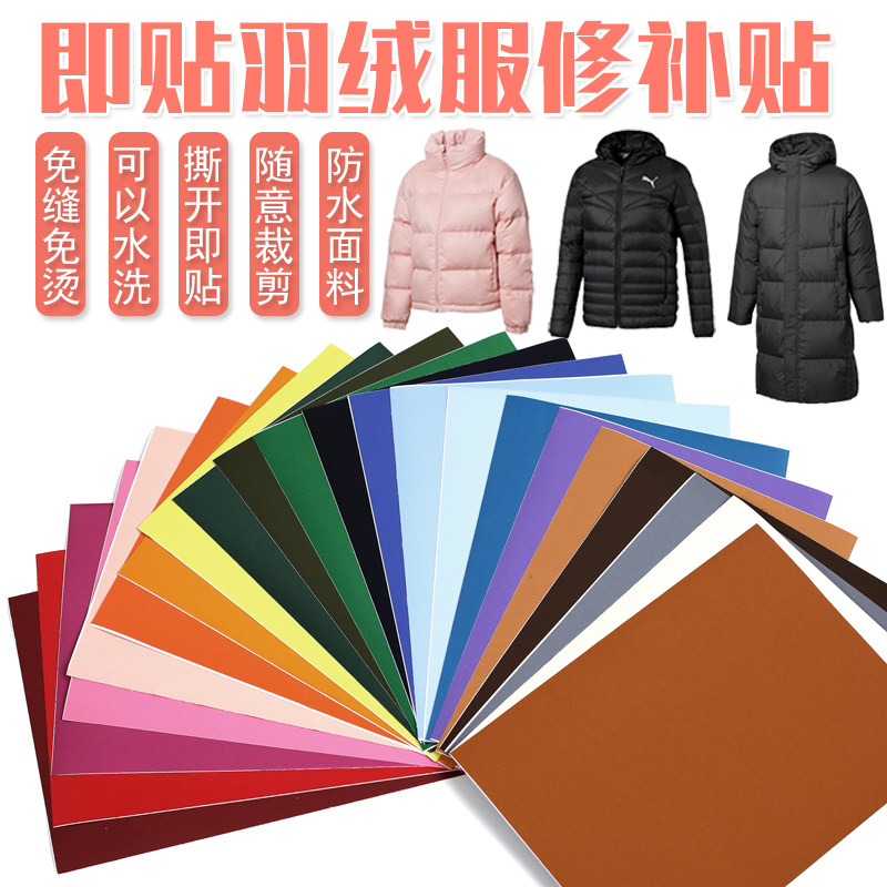 羽绒服案丁贴贴修贴冲锋痕修补复补破无衣服图免缝衣布粘贴