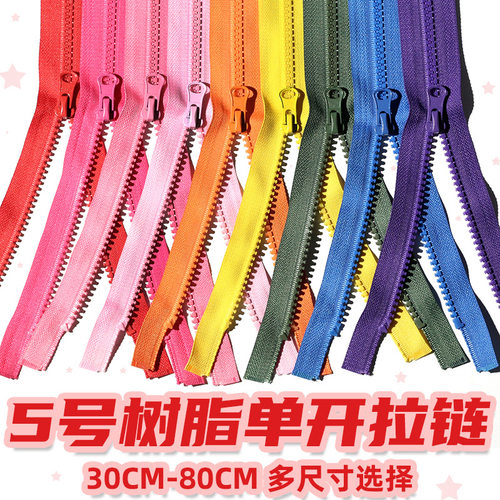 30cm-80cm单开5号棉衣运动服拉链