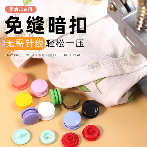 四合扣宝宝隐形子母扣儿童妙思乐