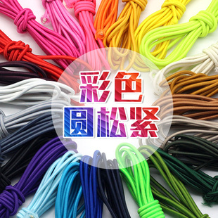 橡皮筋高弹力绳跳皮筋细牛筋绳儿童橡筋带 2.5毫米彩色圆形松紧带