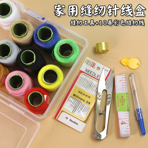 妙思乐家用针线盒套装手缝线