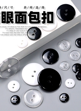透明纽扣西装大衣隐形里扣内衣小垫扣衬衫扣子圆形二眼面包树脂扣