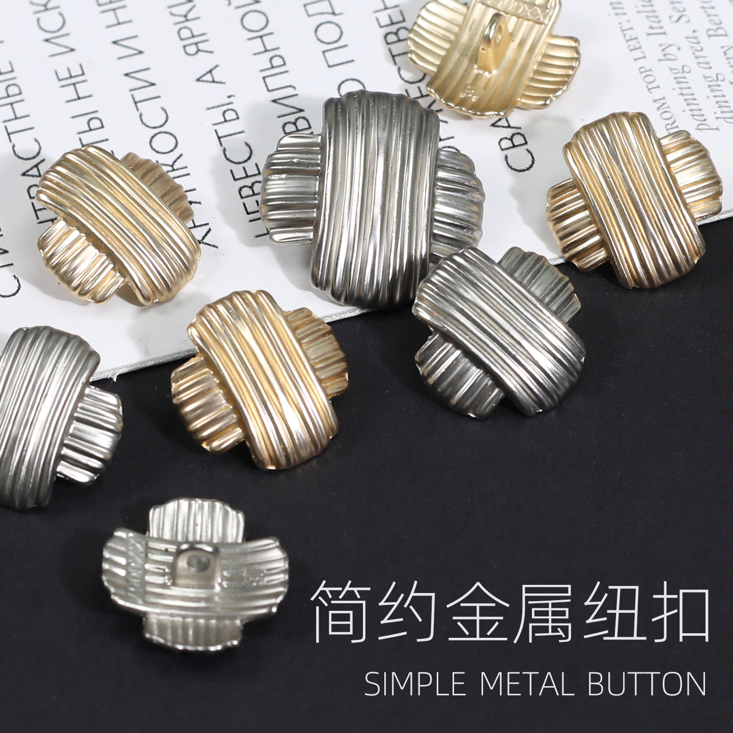 妙思乐简约金属纽扣高档