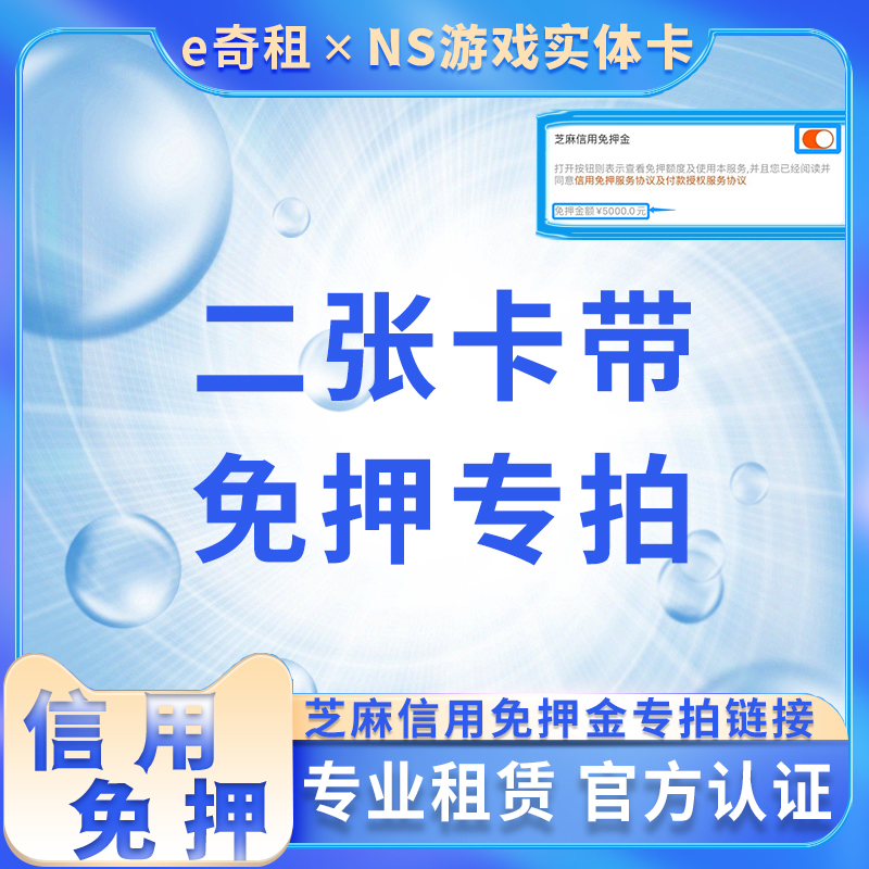 租赁Switch游戏卡带 20元/月 二个游戏卡押金信用免押600任天堂NS