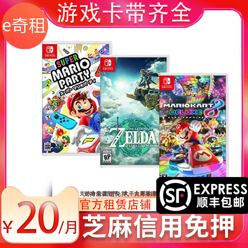 switch游戏卡带租赁 任天堂NS国行港日版swich健身环体感免押租借怎么看?