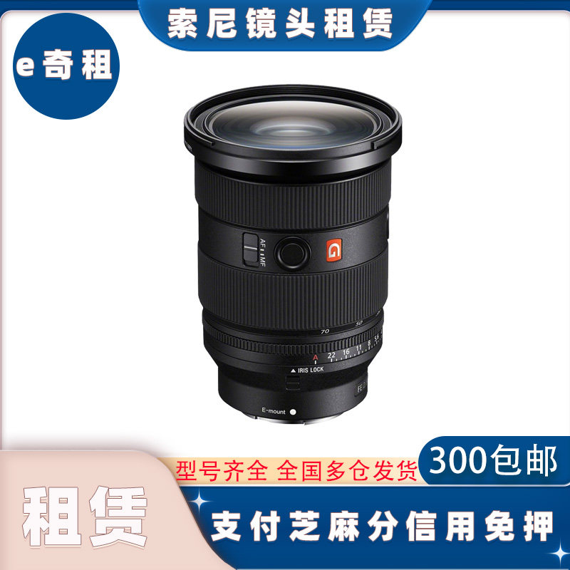 出租FE16-35 24-70 70-200 400-800 大师GM镜头租赁演唱会长焦