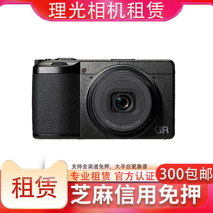 Ricoh GR3出租理光GR3X GR4数码相机免押租赁美颜卡片机