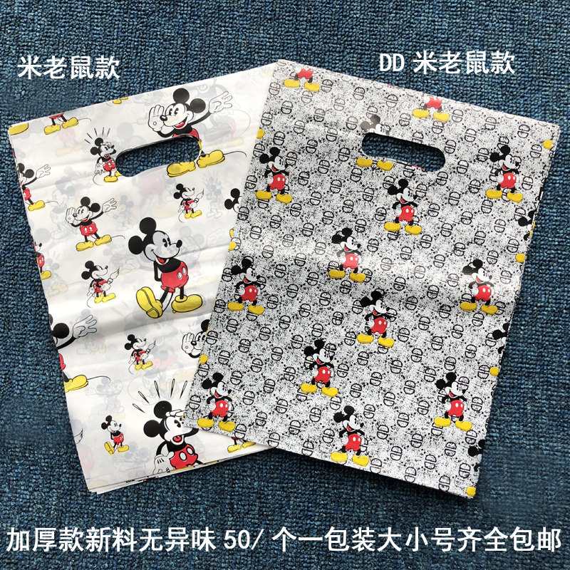 五件包邮 12丝卡通米奇塑料袋 购物手提袋 服装包装袋子批发 订做